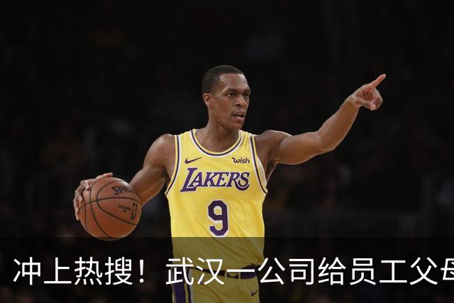 冲上热搜！武汉一公司给员工父母发“孝心工资”，最高每月1600元